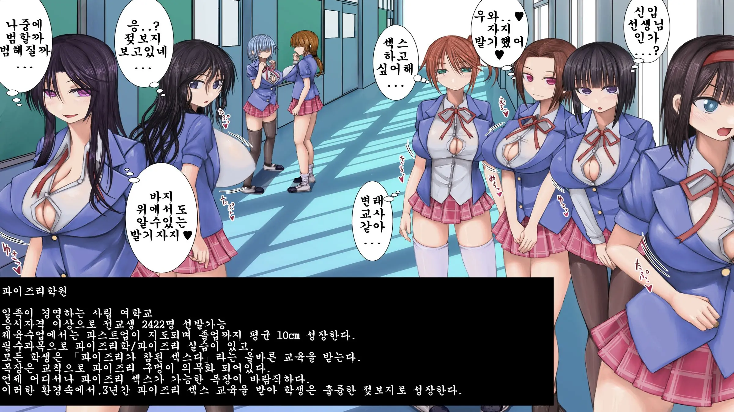 Paizuri Clan, Paizuri Academy / 파이즈리 학원